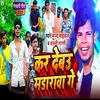 About Kar Debau Madarwa Ge Song