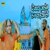 About Devghar Jaib Ham Saiya Ho Song