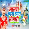 About Malwa Karata Hamro Somari Song