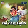 About Malle Cheruvu Katta meeda Song