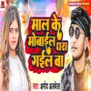 About Maal Ke Mobile Dhara Gail Ba Song