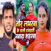 About Tor Labharwa Ke Chalau Rangdari Nawada Shahrwa Me Song