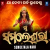 About Semeltala Rani Song