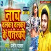 About Nach Dalka Dalka Ke Patarki Song