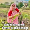 About Bajra Ki Kare Lawni Bhayeli Ki Dhul Heri Chh Song