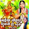 Maiya Tohar Diwani Ho Gaini