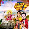 About Bhula Jaibu Rasara Ke Mela Me Song