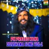 About Pk Prasad Kaka Dosthana Song Vol-1 Song