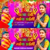 About Gharva Devi Maiya Ailee Song