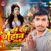 About Murti Dekhe Chauhan Toli Me Song