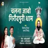 About Chalna Jabo Girodhpuri Dham Song