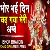 About Bhor Bhai Din Chad Gaya Meri Ambe Song