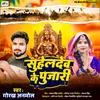 About Suhaldev Ke Pujari Song