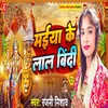 About Maiya Ke Lal Bindi Song