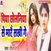 About Piya Cholaniya Se Mare Song