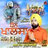 About Dhan Khalsa Song