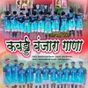 About Kabaddi Banjara Song Song