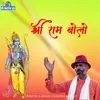 About Shri Ram Bolo Song