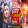 About Hath Pakri Vivah Song