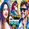 About Chup Chap Kelahi Biyah Chhauri Song