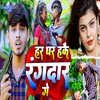 About Har Ghar Hotao Rangdar Ge Song