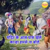 Mandir Ke Aas Pass Khele Kanha Humse Na Bole