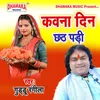 About Kawna Din Chhath Padi Song
