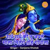 Radhe Radhe Ki Tu Japle Mala Milenge Tohe Gopala