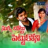 About Sukka Bottu Pettukone Song