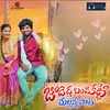 About Jodila Bandi Katti Song