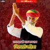 Rajasthan Ki Aan Ban Shan Girdhari Mahiya