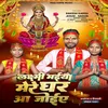 About Laxmi Maiya Mere Ghar Aa Jayiye Song