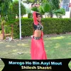 Marego Ho Bin Aayi Mout