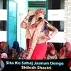 Sita Ko Sahaj Jaanan Dengo