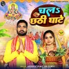 Surajdev Nikalti - Chhath Puja Song