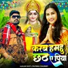 About Karab Hamahu Chhath Ae Piya Song