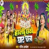 About Hali Chhathi Ghat Chala Song