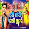 About Chhathi Maiya Hokhi Sahai Song