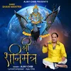 Shri Shani Mantra