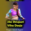 Jila Shivpuri Viha Deejo
