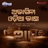 About Abhagini Odia Bhasha - Odia Das Song