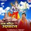 About Ram Mandir Udghatan Song