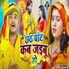 About Chhath Ghat Kab Jaibu Ho Song