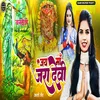 About Jai Maa Jara Devi Song