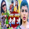 About Khach Khacha Debau Ge Song