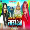 About Koshi Bhare Chalali Tara Devi Song