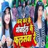 About Melwa Me Malwator Bhaiwa Marlkao Song