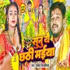 About Sunu Yai Chhath Maiya Song