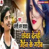 About Chiye Delhi Jaiyn Ke Garib Song