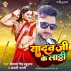 About Yadav Ji Ke Lathi Song